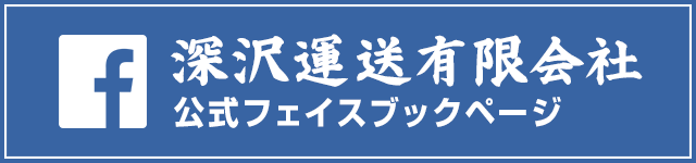 facebookページへはこちらをクリック